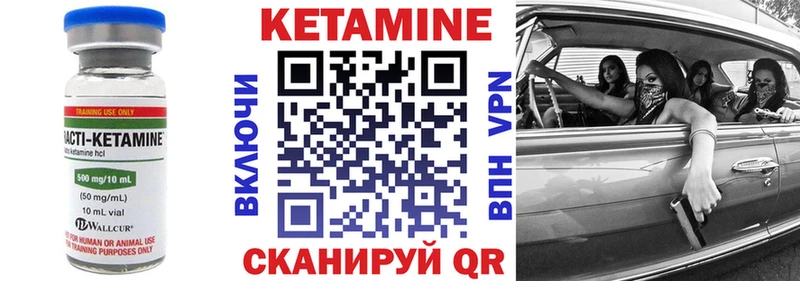 КЕТАМИН VHQ Шагонар